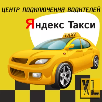 Таксоход - центр подключения водителей